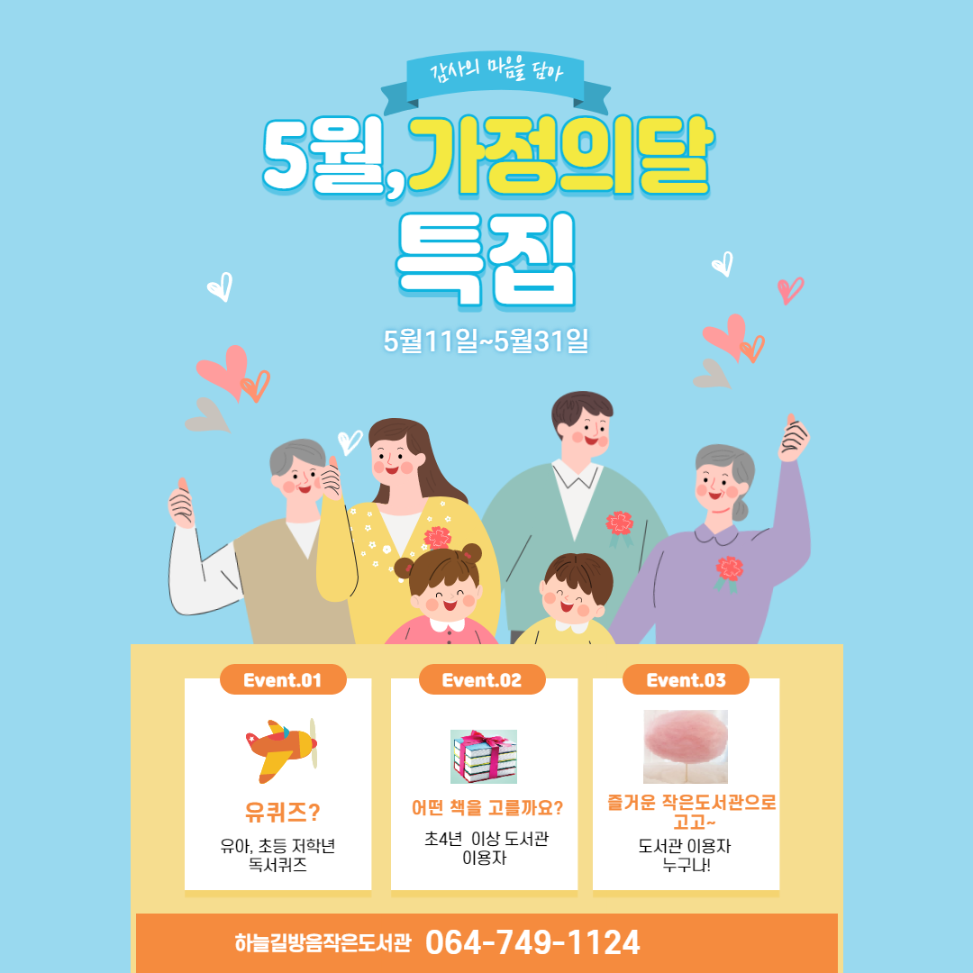 5월 가정의 달 특집